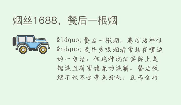 烟丝1688，餐后一根烟